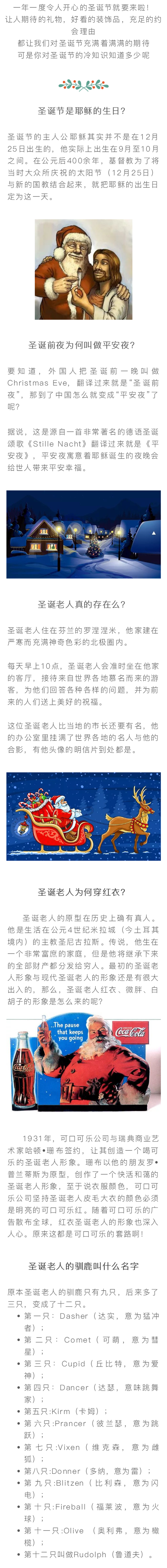 圣誕節(jié)每年都過，但這些冷知識你未必知道？