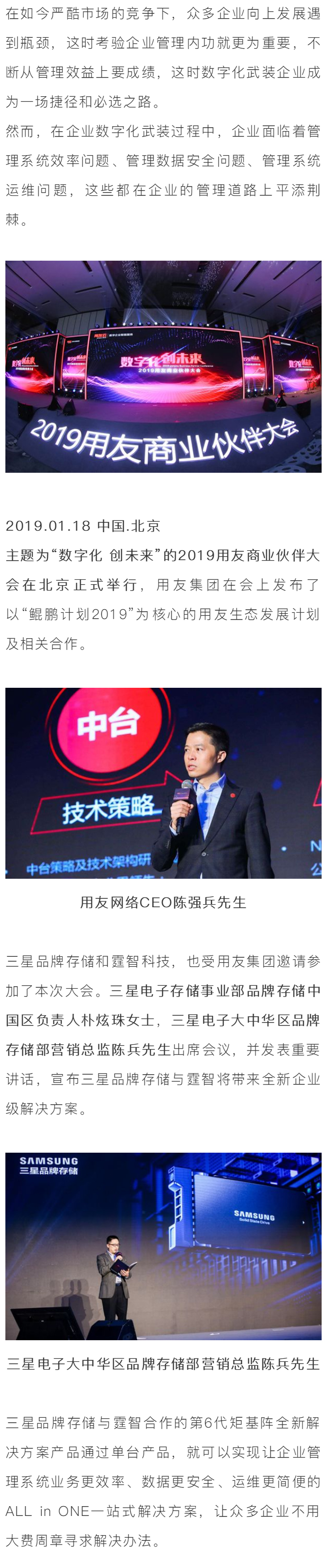 用友+三星+霆智！一場轟轟烈烈的企業(yè)管理系統(tǒng)普及風(fēng)暴