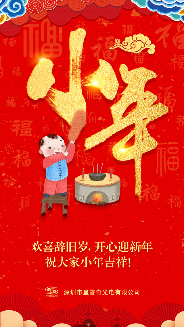 今日小年，祝大家小年吉祥