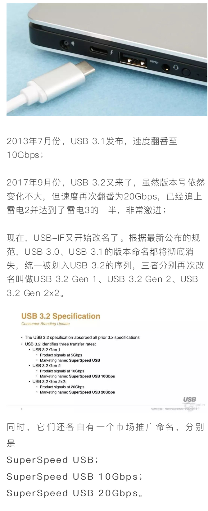 兼容舊版本！USB 3.2標(biāo)準(zhǔn)公布：傳輸速度翻倍