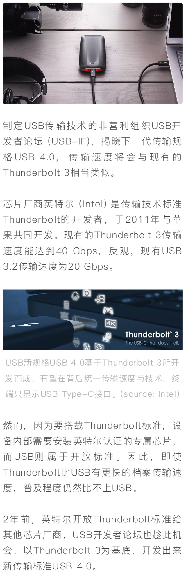 USB插孔將要被Type-C取代？傳輸技術(shù)新標(biāo)準(zhǔn)USB 4.0即將問世