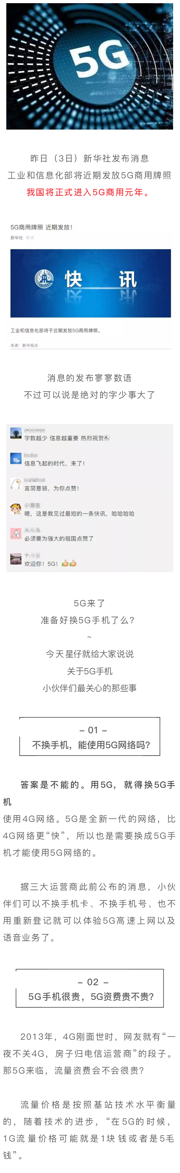 5G商用來了,你關(guān)心的都在這里了！