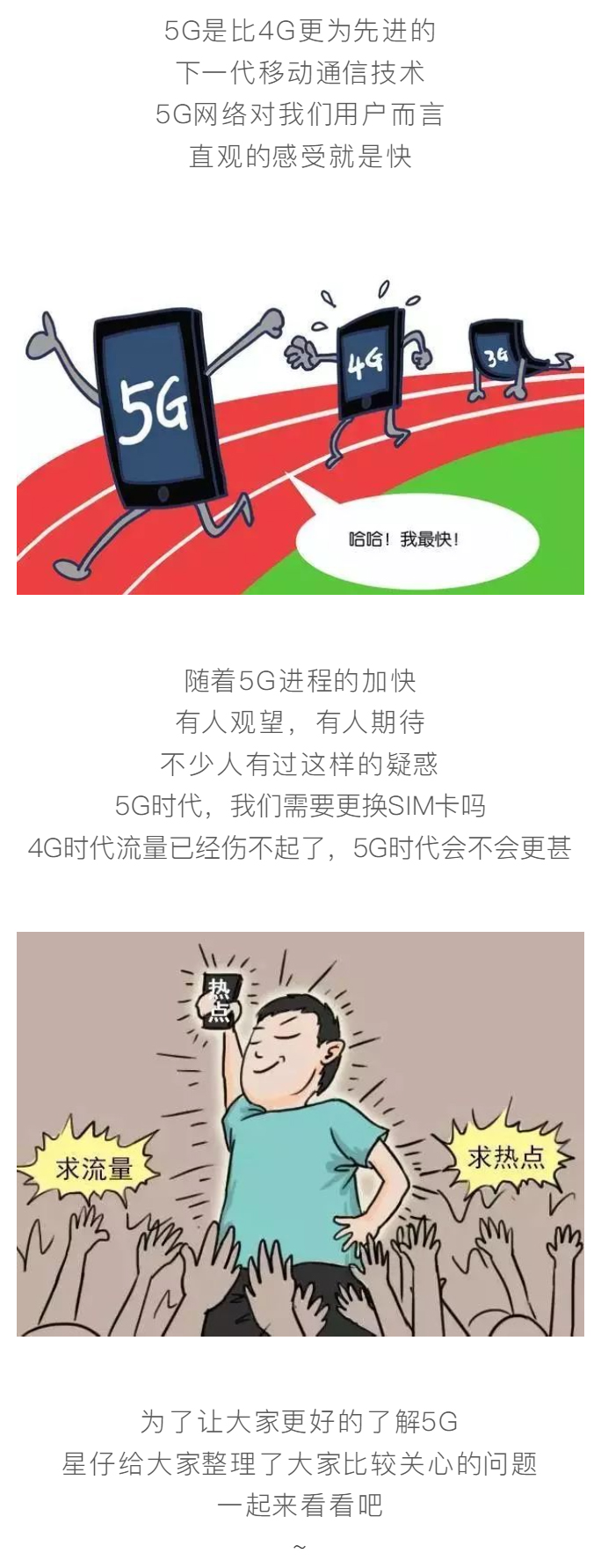 關(guān)于5G網(wǎng)絡(luò)，你想知道的問題都在這里！