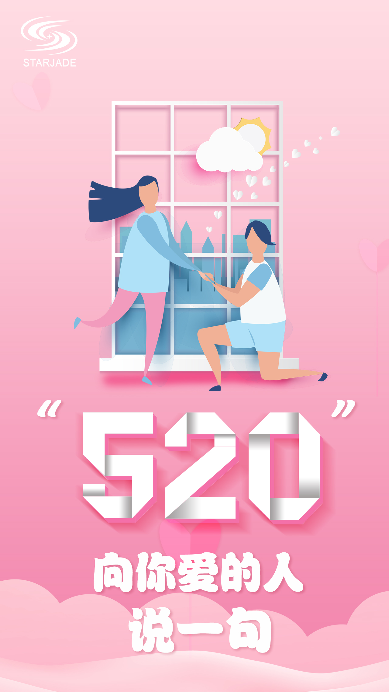 5.20丨向你愛的人說一句“我愛你”！