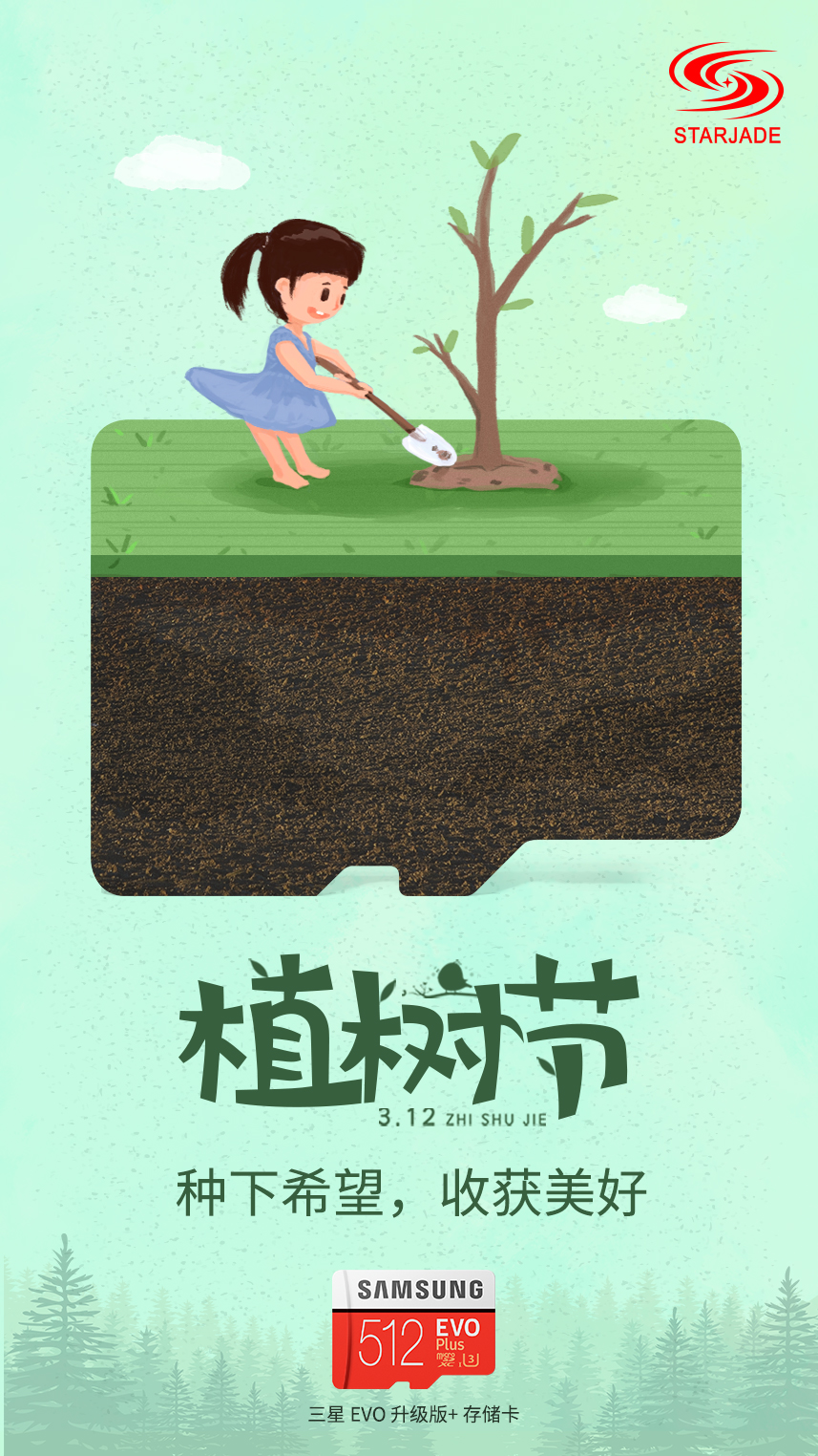 植樹(shù)節(jié)丨種下希望，收獲美好
