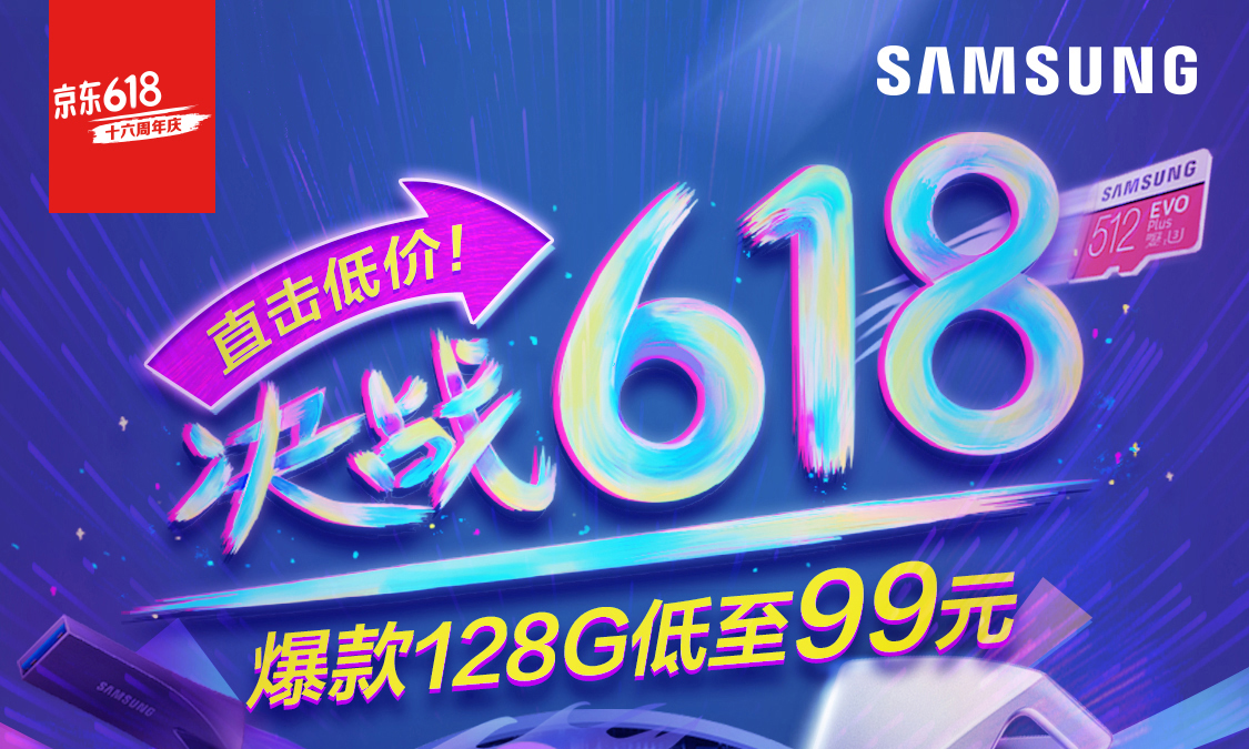 【京東】618不迷路 限量秒殺！