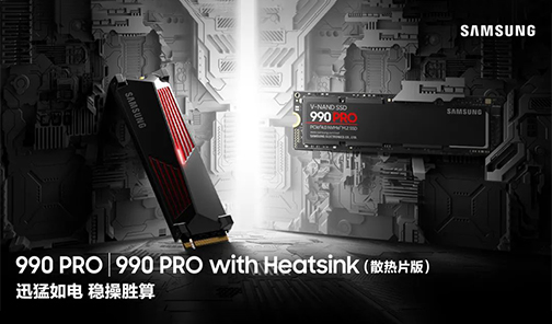 三星電子發(fā)布990 PRO SSD — 高性能、深度優(yōu)化，專(zhuān)為游戲和創(chuàng)意而生