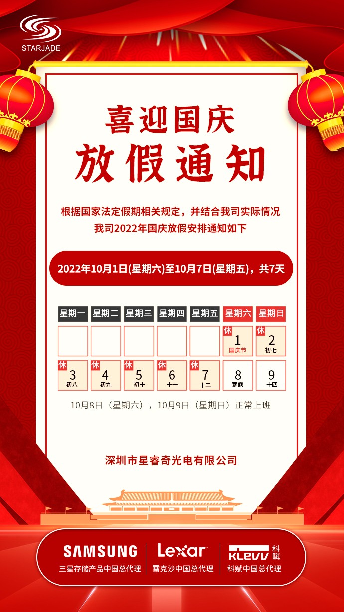 【20221001】國(guó)慶放假通知.jpg